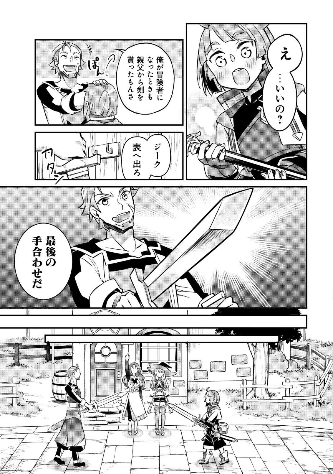 異世界に放置ゲー理論を持ち込んだら世界最強になれる説 第12話 - 20