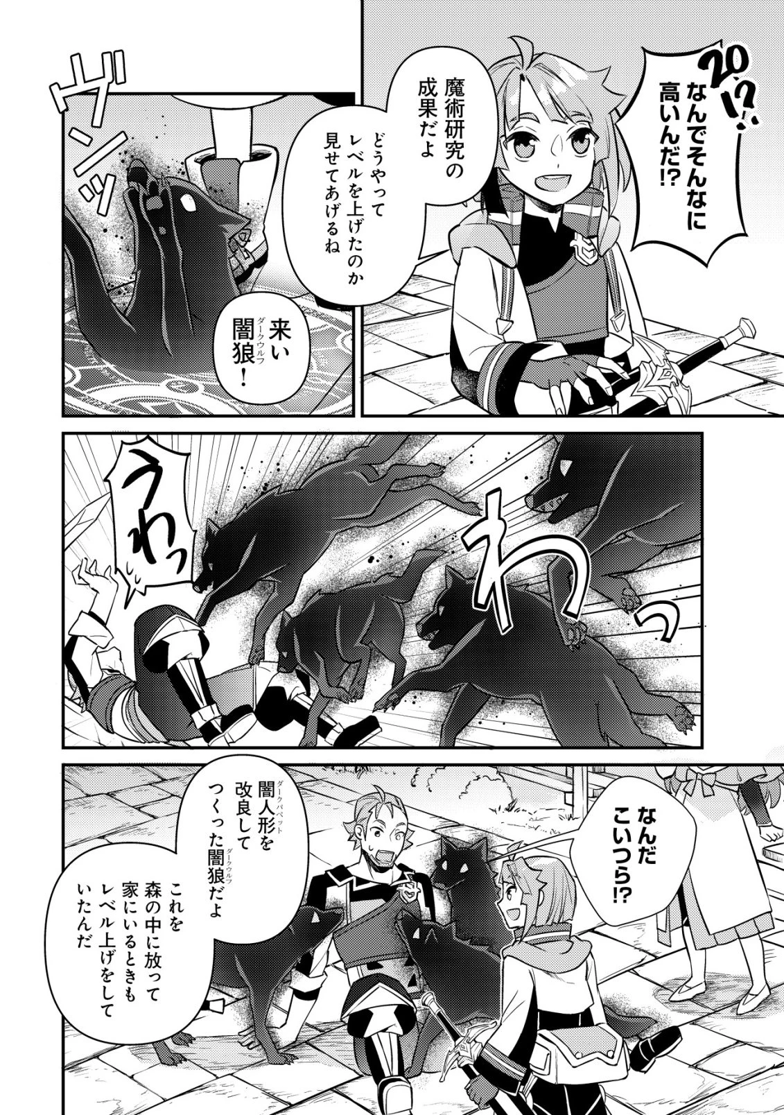 異世界に放置ゲー理論を持ち込んだら世界最強になれる説 第12話 - 23