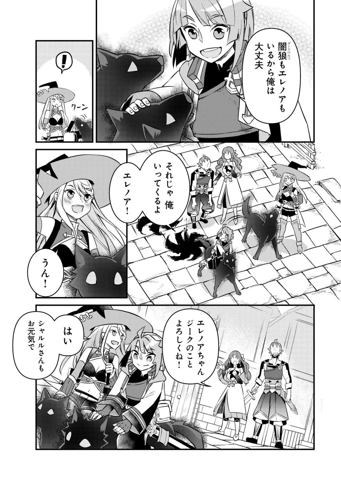 異世界に放置ゲー理論を持ち込んだら世界最強になれる説 第12話 - 24