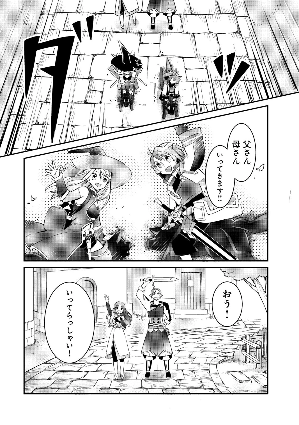 異世界に放置ゲー理論を持ち込んだら世界最強になれる説 第12話 - 25