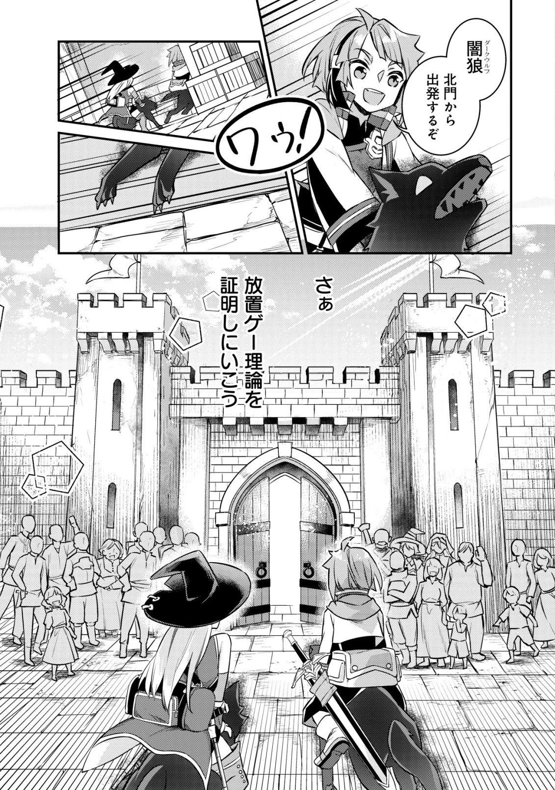 異世界に放置ゲー理論を持ち込んだら世界最強になれる説 第12話 - 26