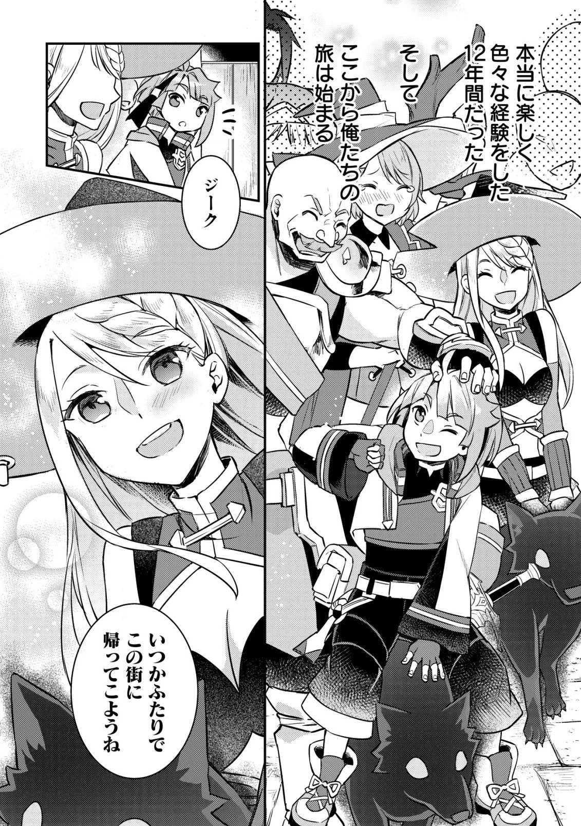 異世界に放置ゲー理論を持ち込んだら世界最強になれる説 第12話 - 27