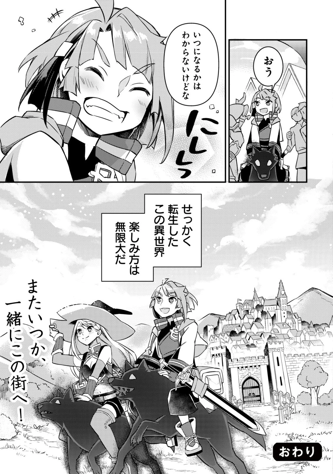 異世界に放置ゲー理論を持ち込んだら世界最強になれる説 第12話 - 28
