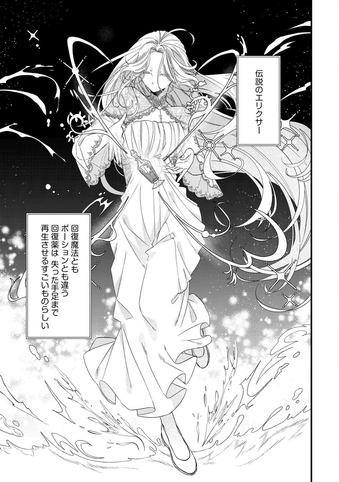 ゴミ箱ぐらしの聖女様～ゴミ扱いの古代魔法道具を直したり、追放冒険者を治したりのスローライフ～ 第14話 - 2