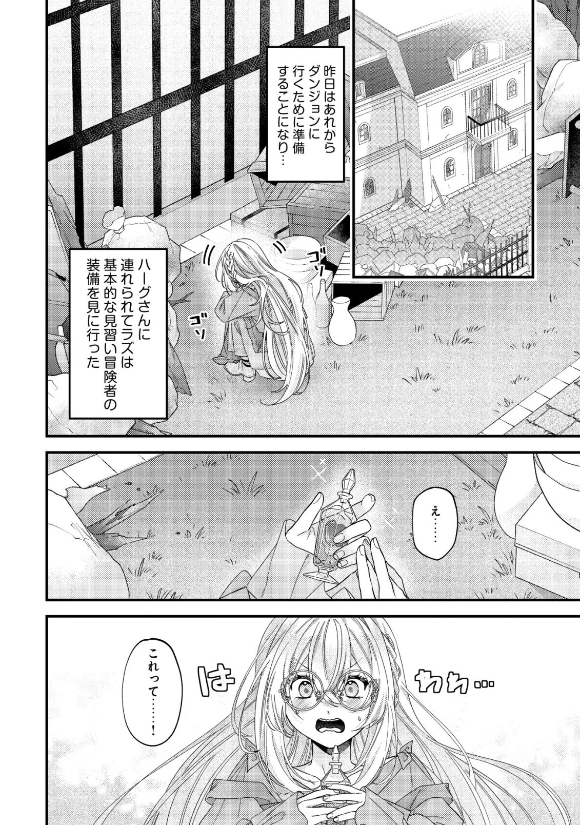 ゴミ箱ぐらしの聖女様～ゴミ扱いの古代魔法道具を直したり、追放冒険者を治したりのスローライフ～ 第14話 - 3