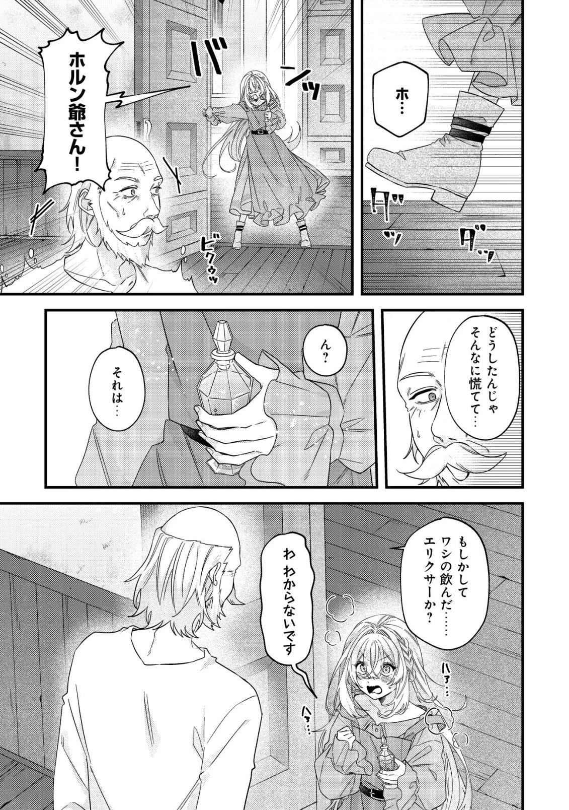 ゴミ箱ぐらしの聖女様～ゴミ扱いの古代魔法道具を直したり、追放冒険者を治したりのスローライフ～ 第14話 - 4