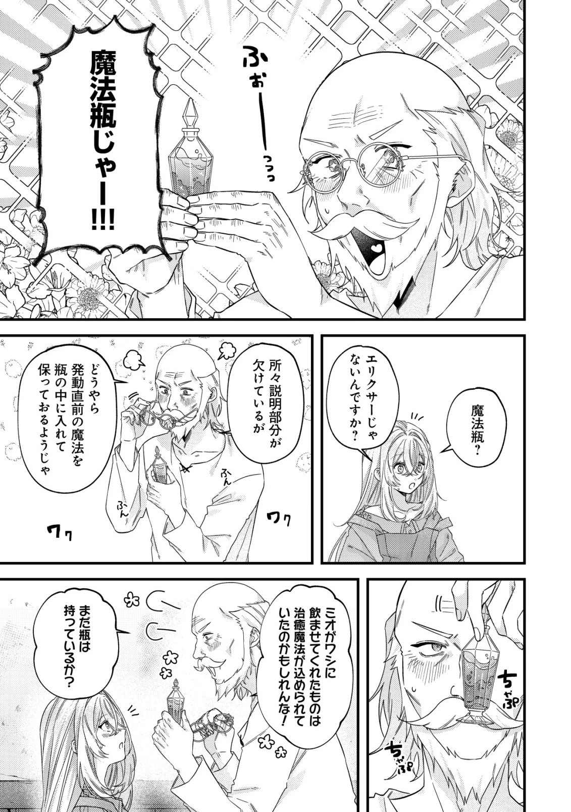 ゴミ箱ぐらしの聖女様～ゴミ扱いの古代魔法道具を直したり、追放冒険者を治したりのスローライフ～ 第14話 - 6