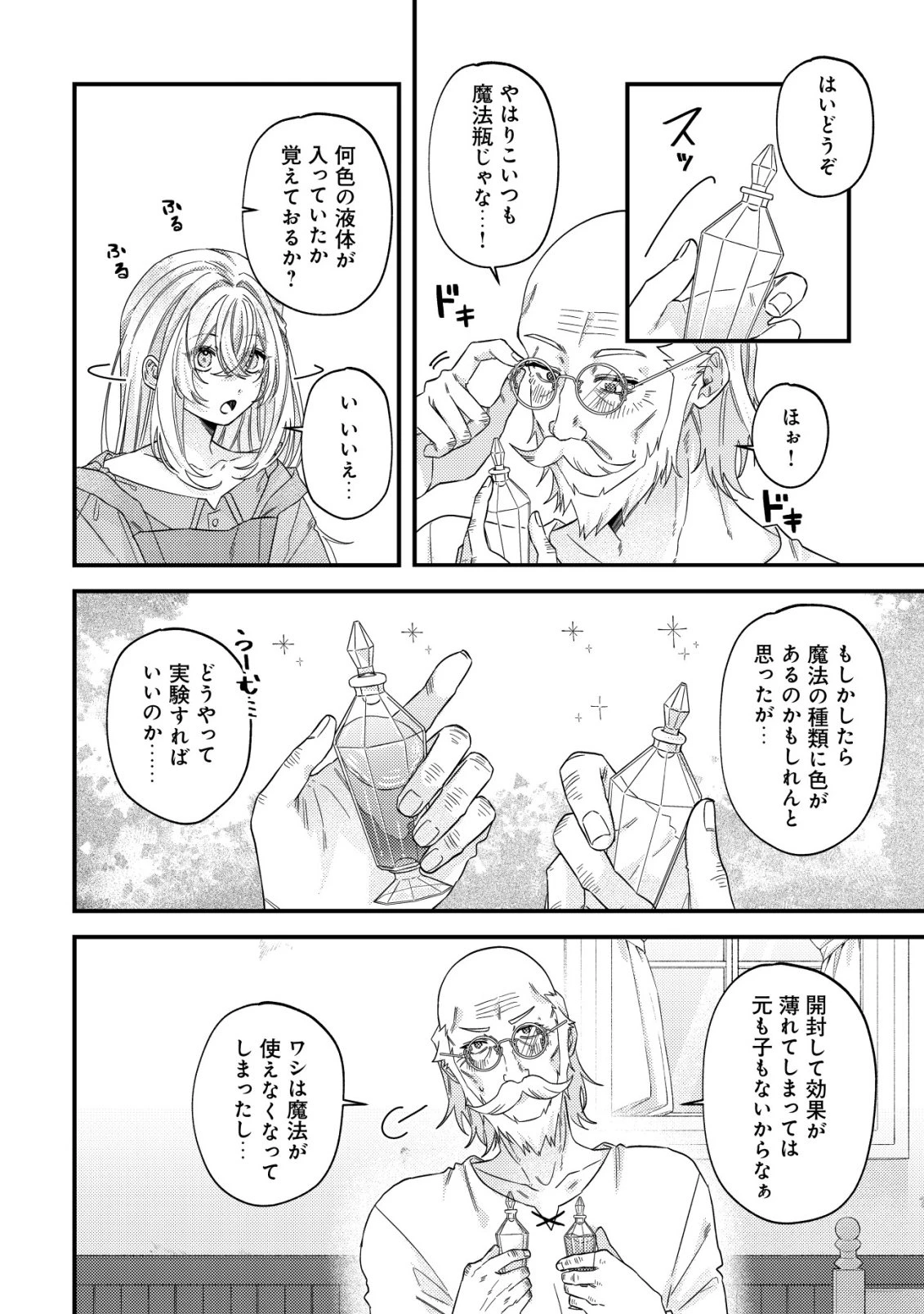 ゴミ箱ぐらしの聖女様～ゴミ扱いの古代魔法道具を直したり、追放冒険者を治したりのスローライフ～ 第14話 - 7