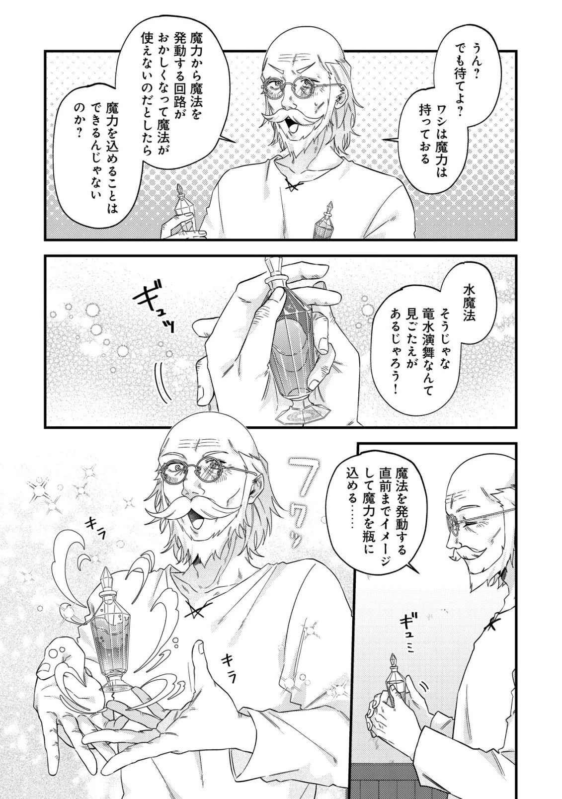 ゴミ箱ぐらしの聖女様～ゴミ扱いの古代魔法道具を直したり、追放冒険者を治したりのスローライフ～ 第14話 - 8