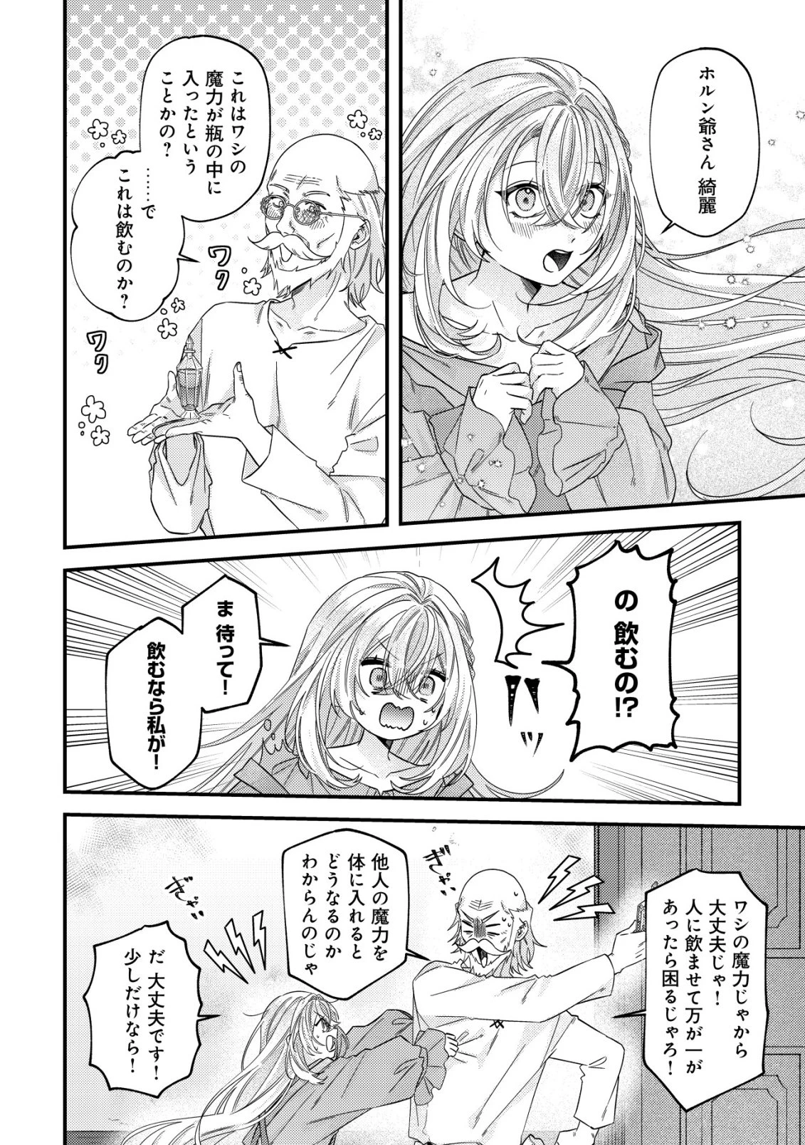 ゴミ箱ぐらしの聖女様～ゴミ扱いの古代魔法道具を直したり、追放冒険者を治したりのスローライフ～ 第14話 - 9