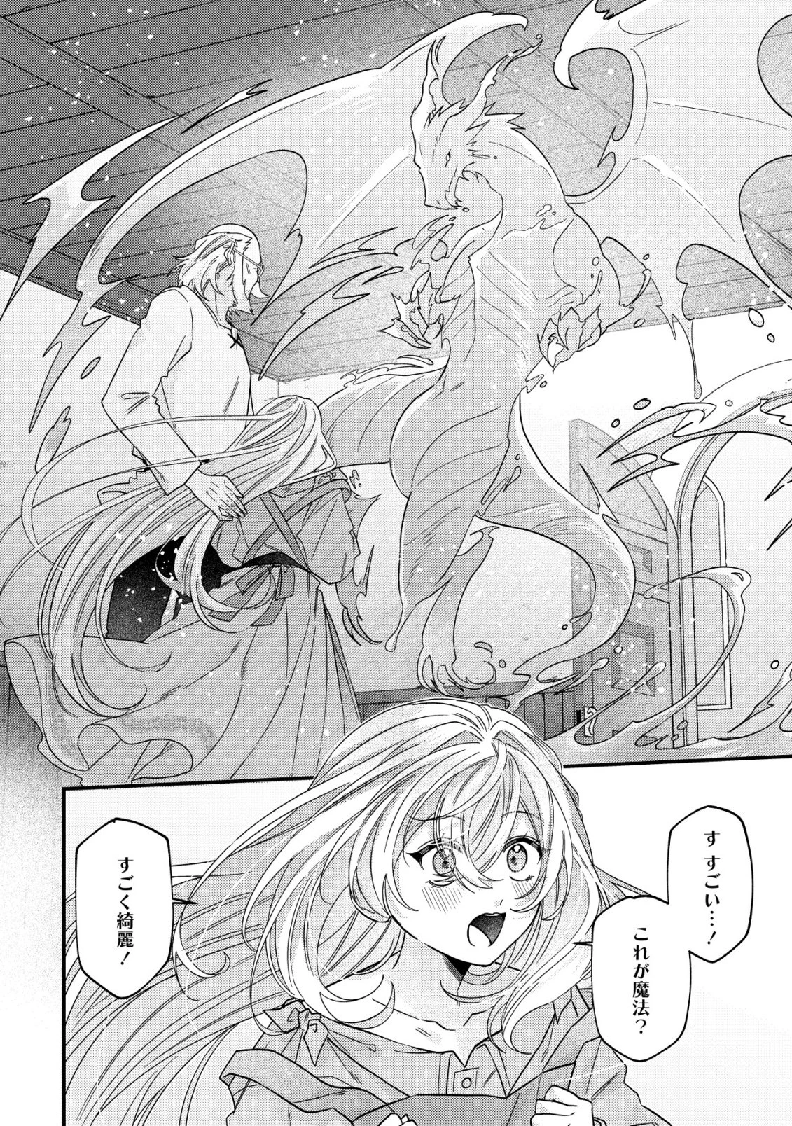 ゴミ箱ぐらしの聖女様～ゴミ扱いの古代魔法道具を直したり、追放冒険者を治したりのスローライフ～ 第14話 - 11