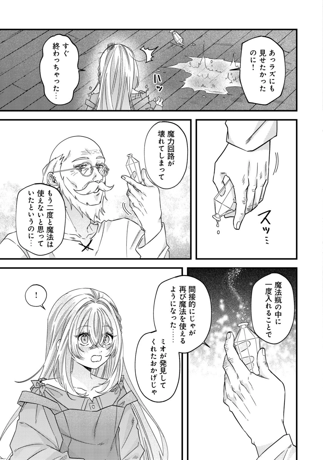 ゴミ箱ぐらしの聖女様～ゴミ扱いの古代魔法道具を直したり、追放冒険者を治したりのスローライフ～ 第14話 - 12