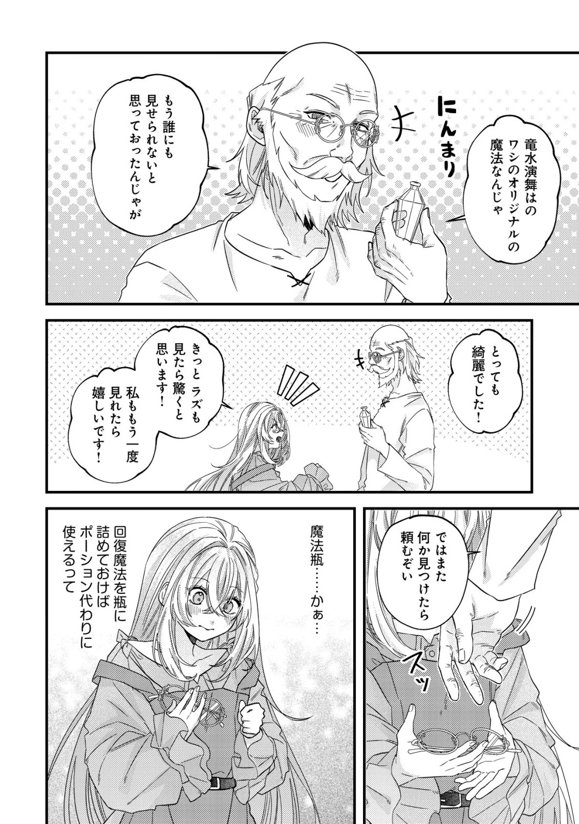 ゴミ箱ぐらしの聖女様～ゴミ扱いの古代魔法道具を直したり、追放冒険者を治したりのスローライフ～ 第14話 - 13