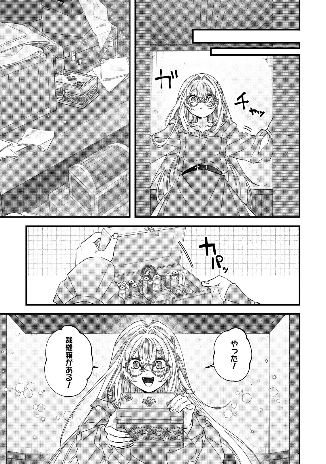 ゴミ箱ぐらしの聖女様～ゴミ扱いの古代魔法道具を直したり、追放冒険者を治したりのスローライフ～ 第14話 - 14