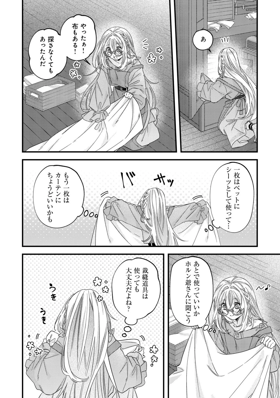 ゴミ箱ぐらしの聖女様～ゴミ扱いの古代魔法道具を直したり、追放冒険者を治したりのスローライフ～ 第14話 - 15
