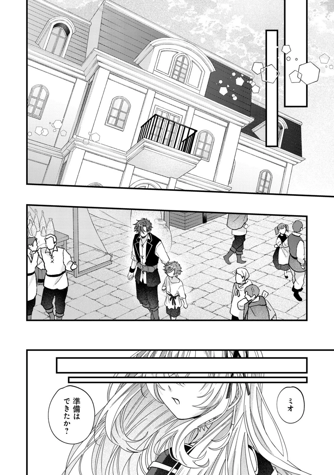 ゴミ箱ぐらしの聖女様～ゴミ扱いの古代魔法道具を直したり、追放冒険者を治したりのスローライフ～ 第14話 - 17