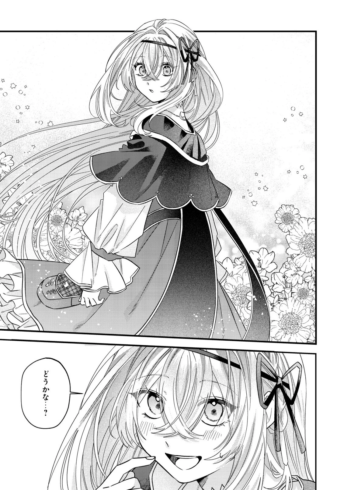 ゴミ箱ぐらしの聖女様～ゴミ扱いの古代魔法道具を直したり、追放冒険者を治したりのスローライフ～ 第14話 - 18