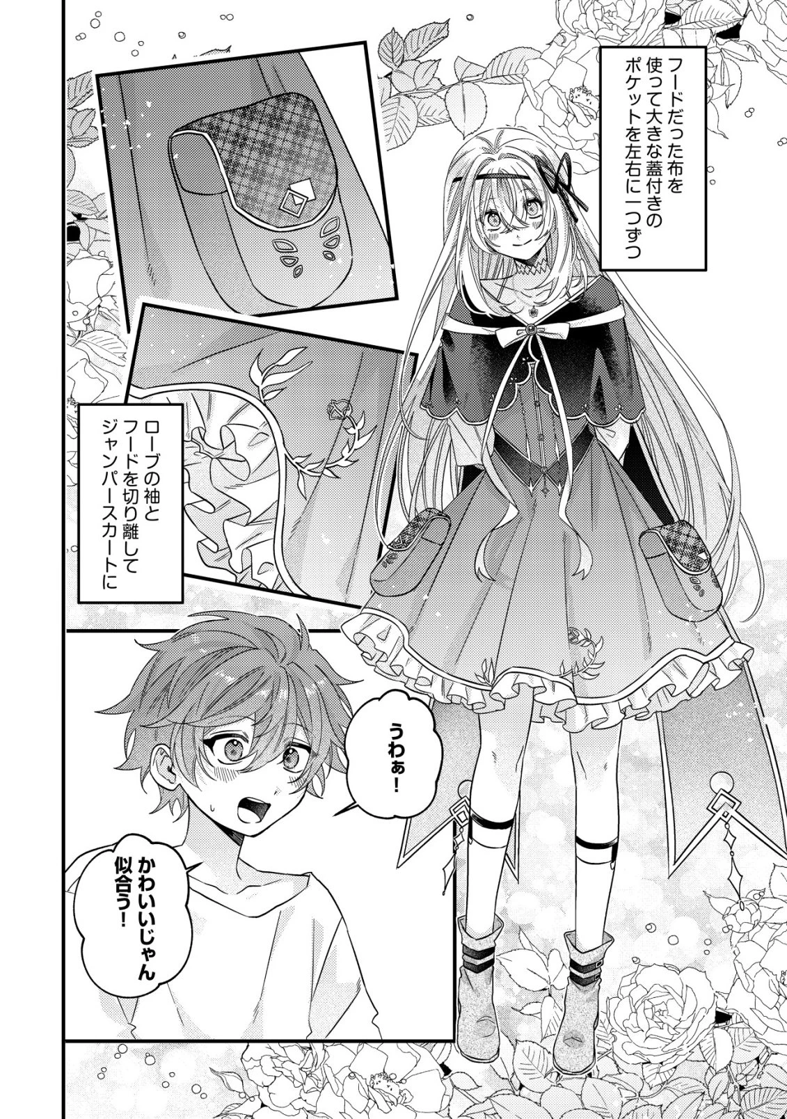 ゴミ箱ぐらしの聖女様～ゴミ扱いの古代魔法道具を直したり、追放冒険者を治したりのスローライフ～ 第14話 - 19