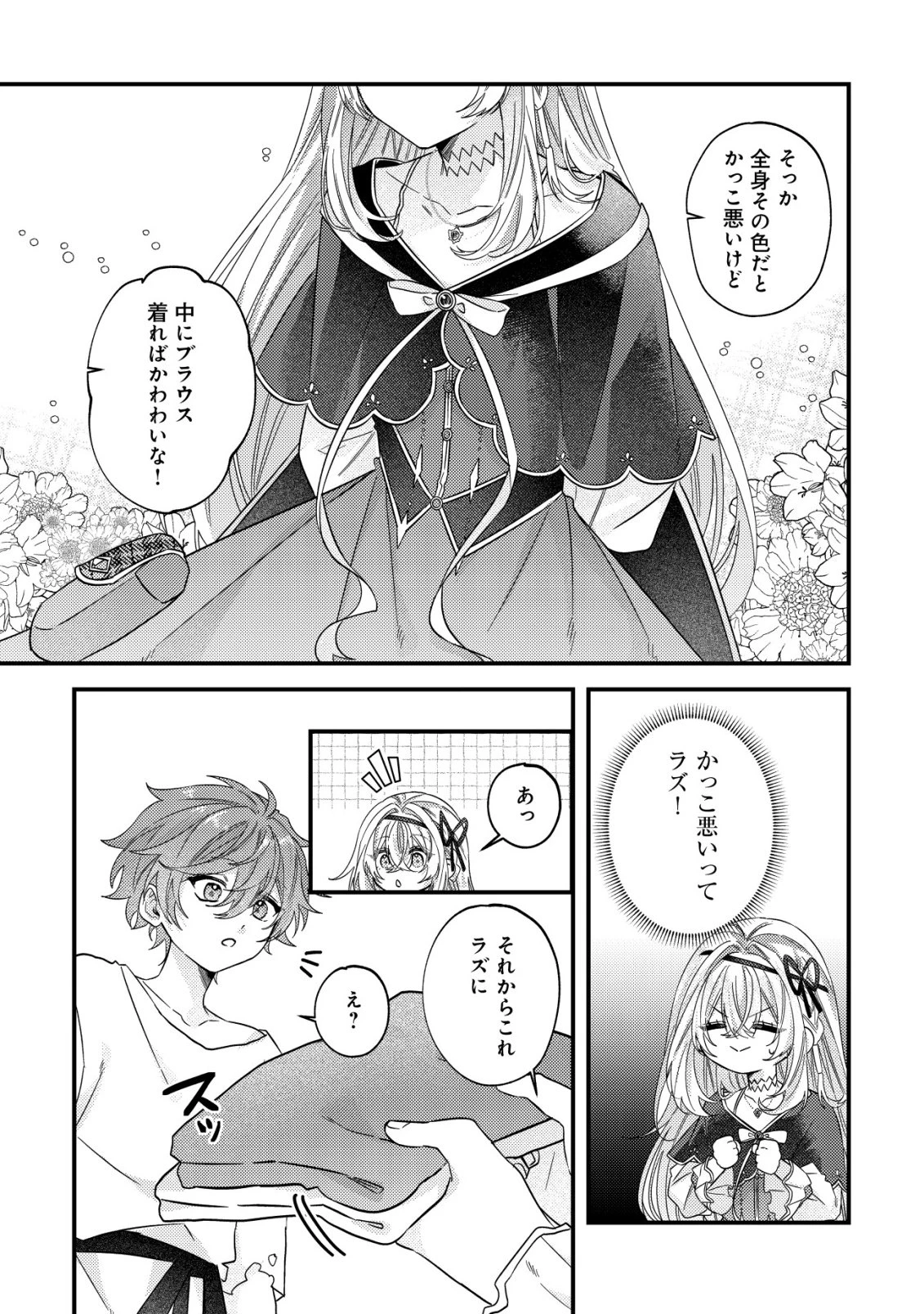 ゴミ箱ぐらしの聖女様～ゴミ扱いの古代魔法道具を直したり、追放冒険者を治したりのスローライフ～ 第14話 - 20