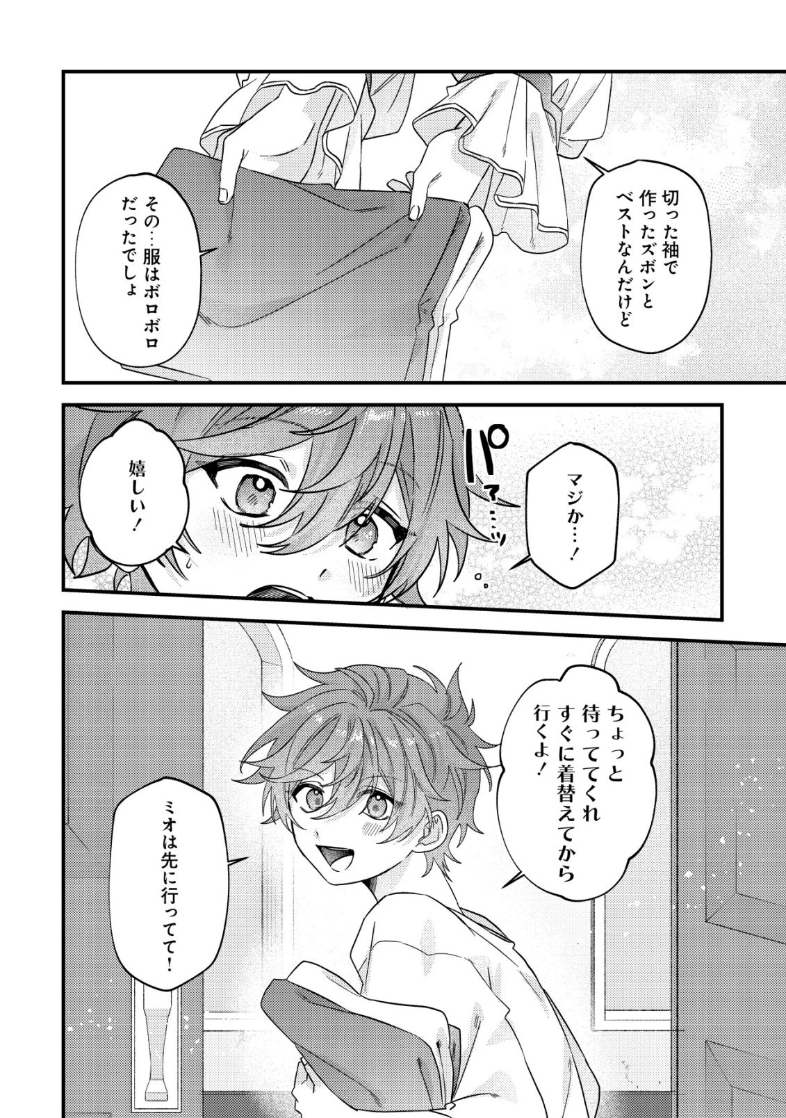 ゴミ箱ぐらしの聖女様～ゴミ扱いの古代魔法道具を直したり、追放冒険者を治したりのスローライフ～ 第14話 - 21