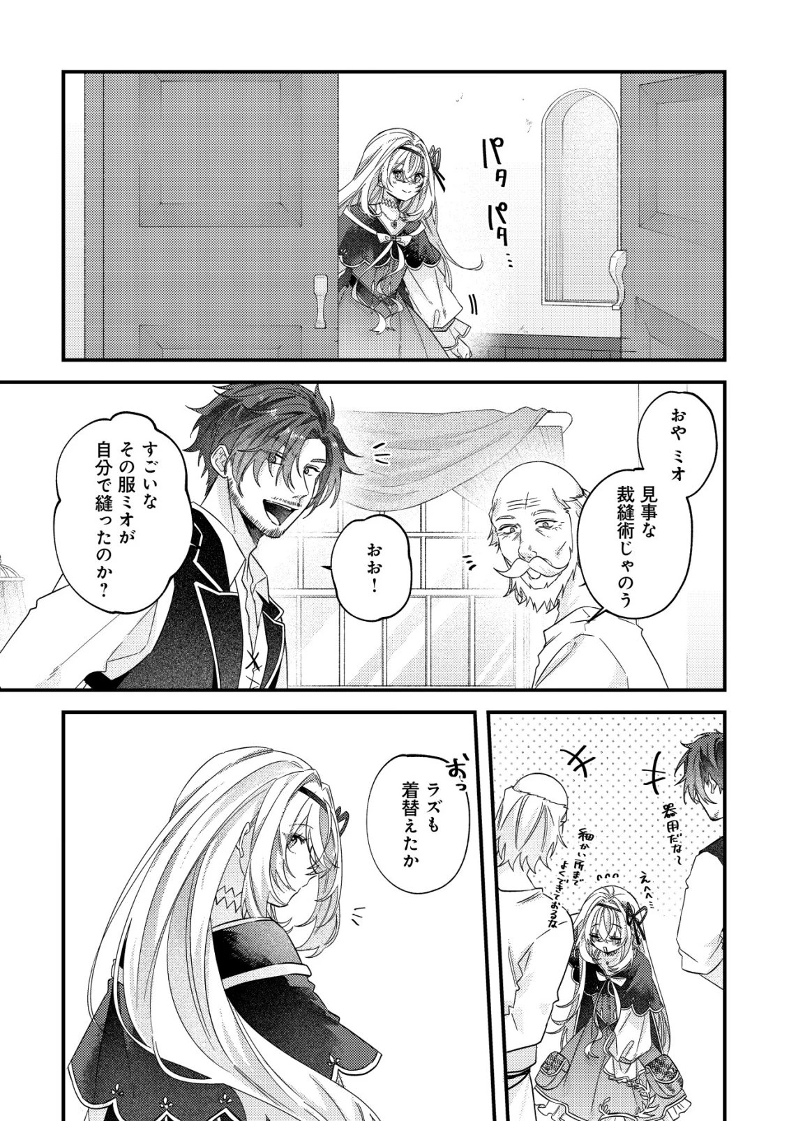 ゴミ箱ぐらしの聖女様～ゴミ扱いの古代魔法道具を直したり、追放冒険者を治したりのスローライフ～ 第14話 - 22