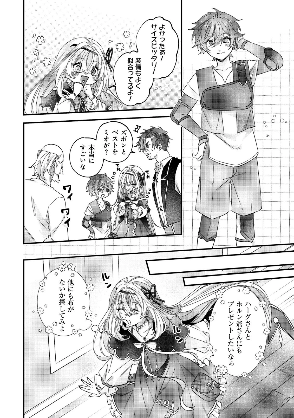 ゴミ箱ぐらしの聖女様～ゴミ扱いの古代魔法道具を直したり、追放冒険者を治したりのスローライフ～ 第14話 - 23