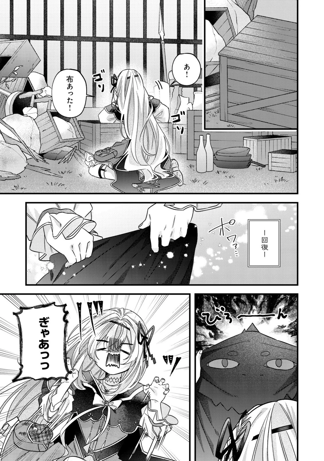 ゴミ箱ぐらしの聖女様～ゴミ扱いの古代魔法道具を直したり、追放冒険者を治したりのスローライフ～ 第14話 - 24