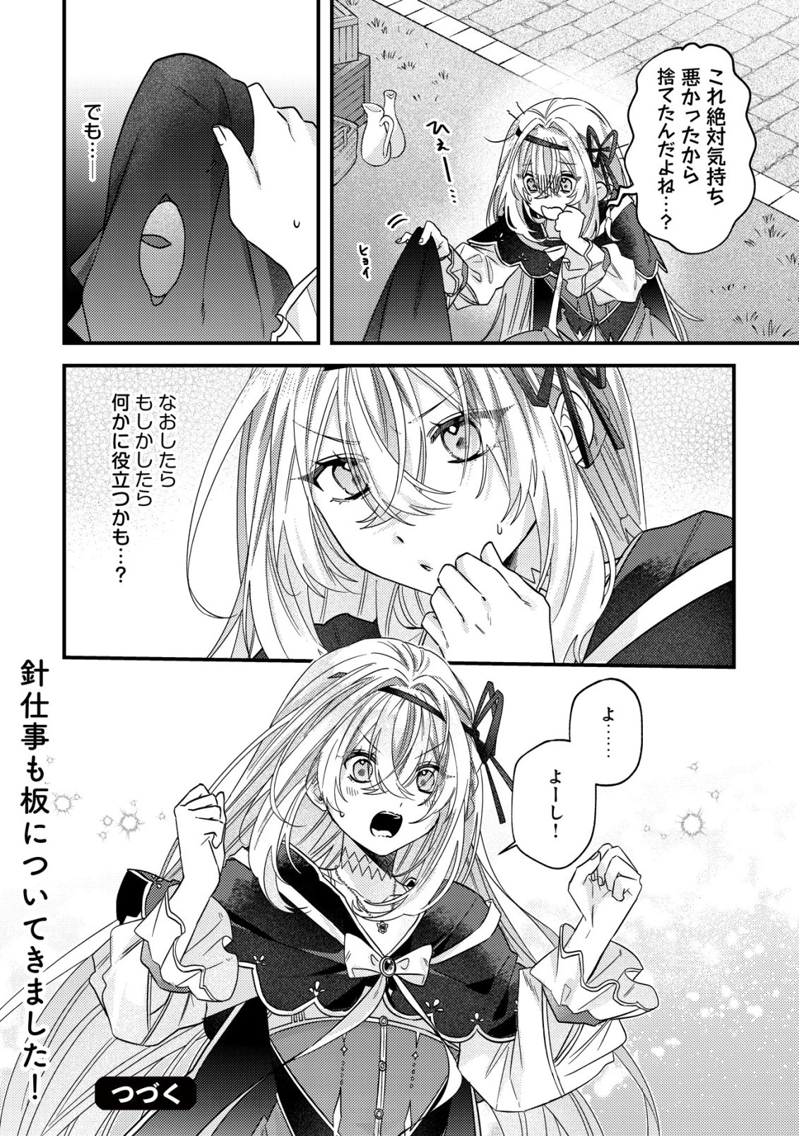 ゴミ箱ぐらしの聖女様～ゴミ扱いの古代魔法道具を直したり、追放冒険者を治したりのスローライフ～ 第14話 - 25