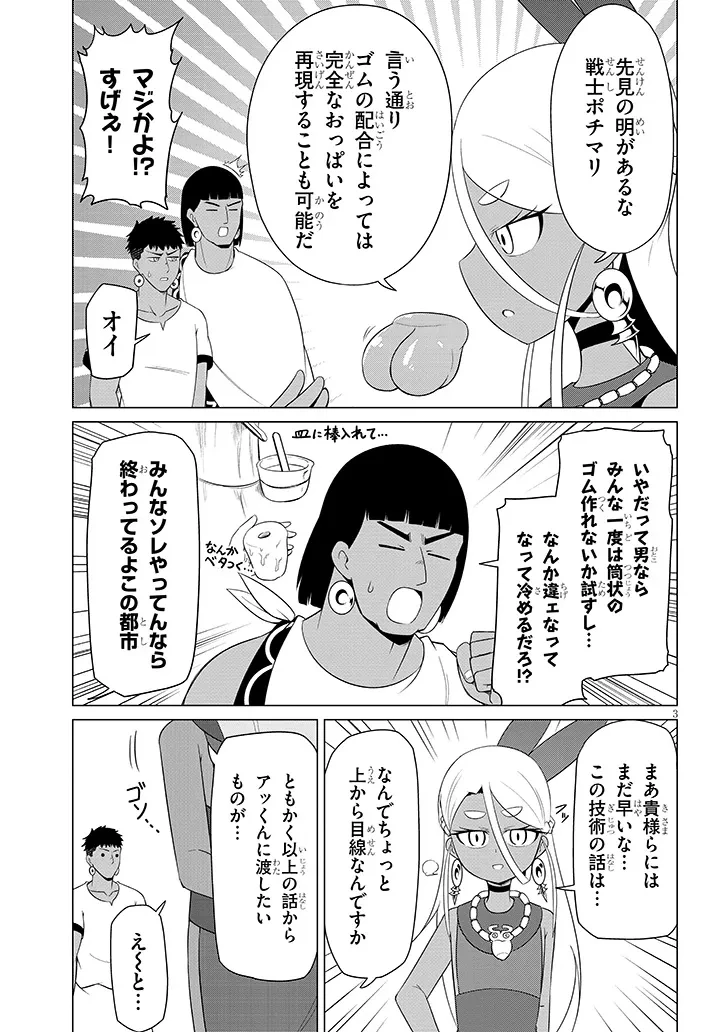 ダウナー女神は推しが強い 第18話 - 3