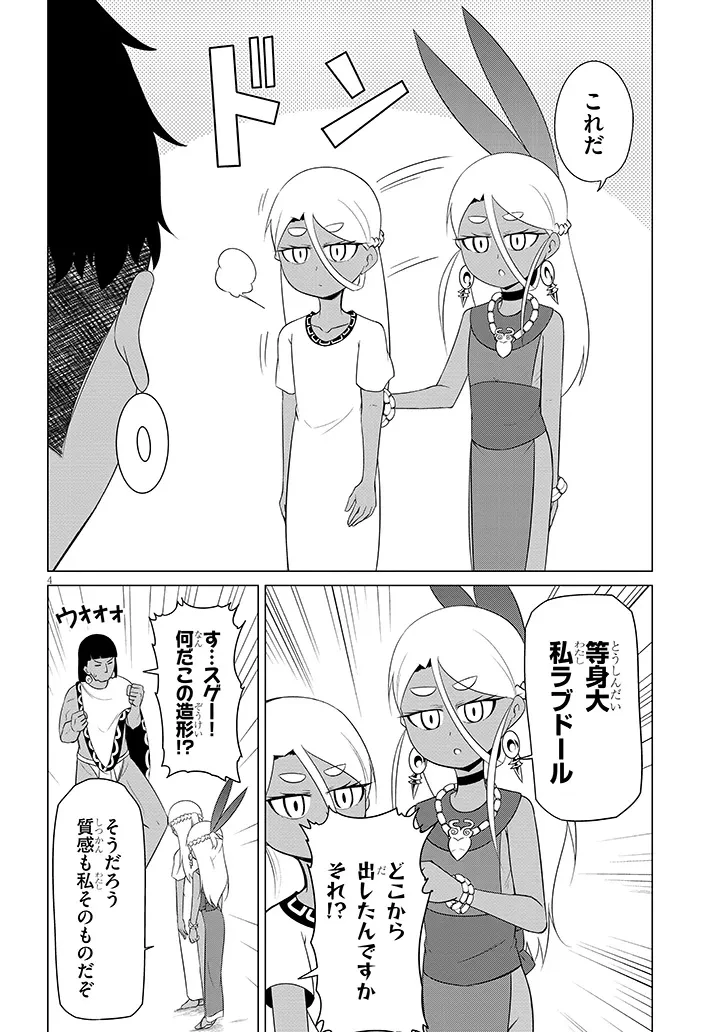 ダウナー女神は推しが強い 第18話 - 4
