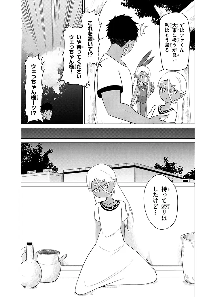 ダウナー女神は推しが強い 第18話 - 5
