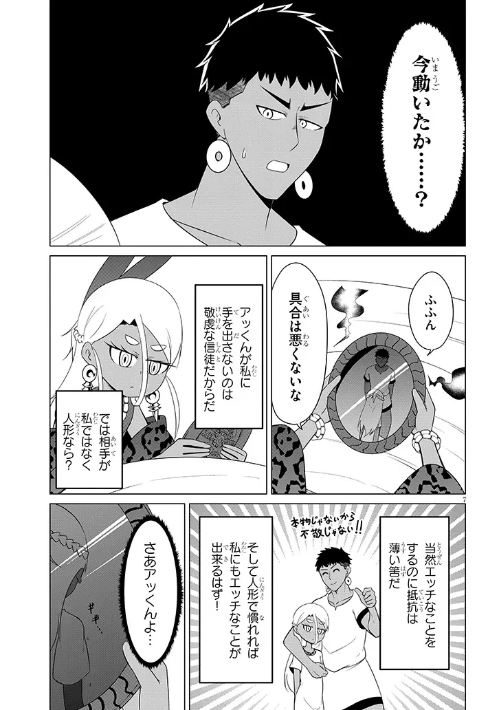 ダウナー女神は推しが強い 第18話 - 7