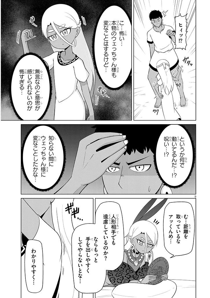 ダウナー女神は推しが強い 第18話 - 9