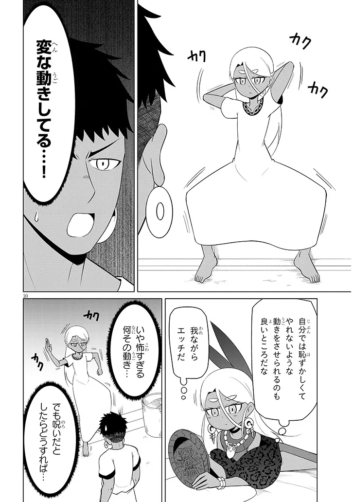 ダウナー女神は推しが強い 第18話 - 10