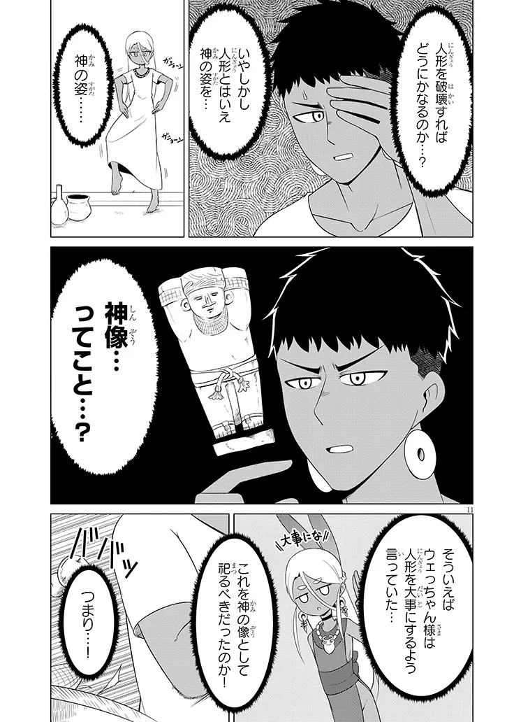 ダウナー女神は推しが強い 第18話 - 11
