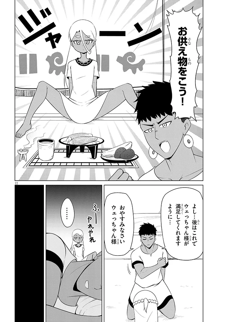 ダウナー女神は推しが強い 第18話 - 12