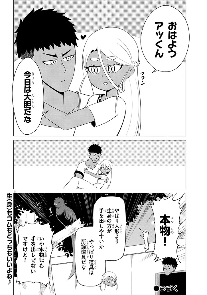 ダウナー女神は推しが強い 第18話 - 14