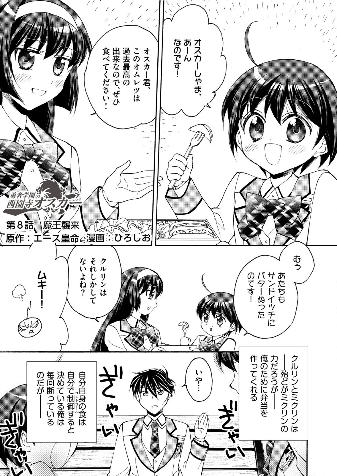 勇者学園の西園寺オスカー 第8話 - 1