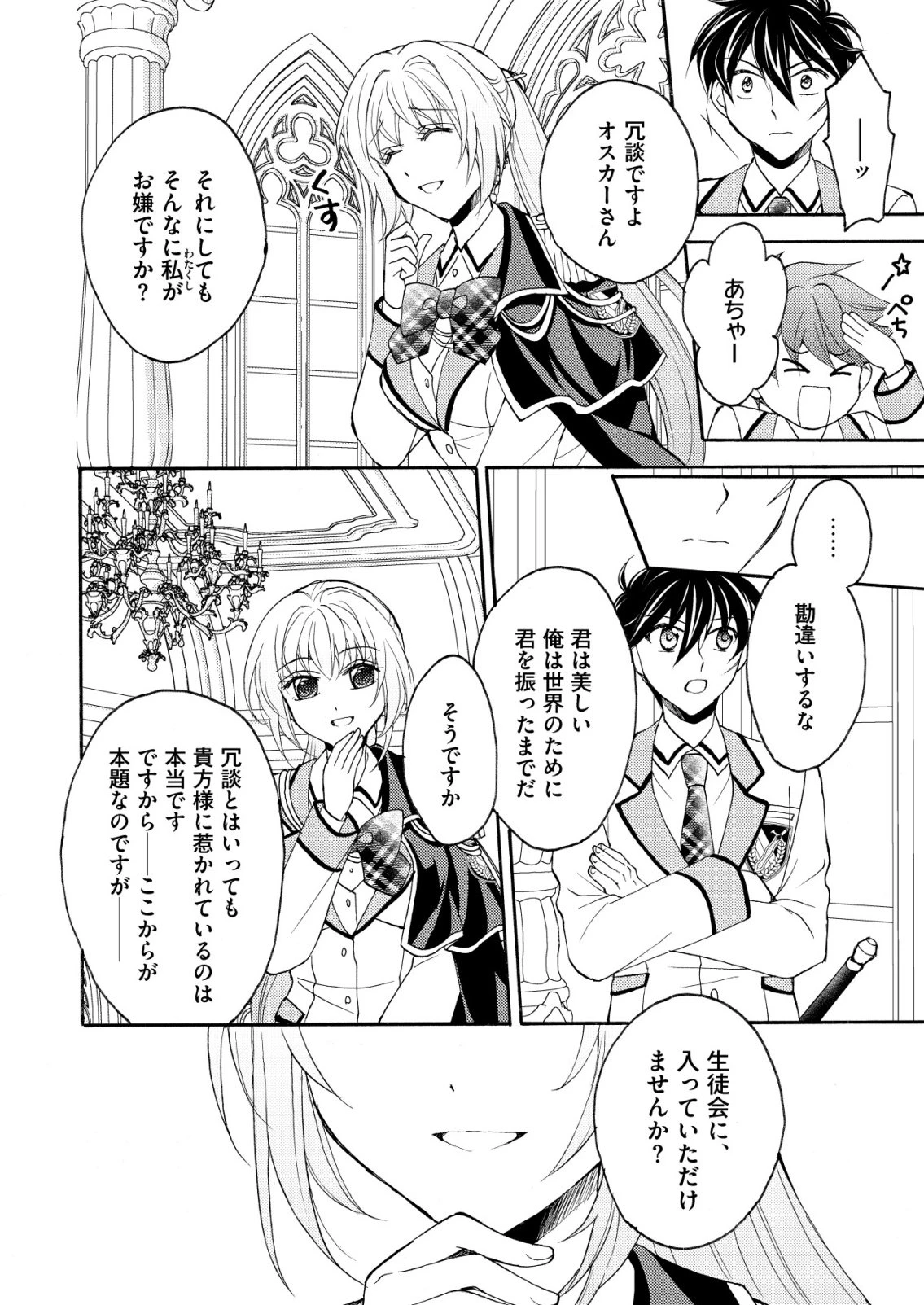 勇者学園の西園寺オスカー 第8話 - 6