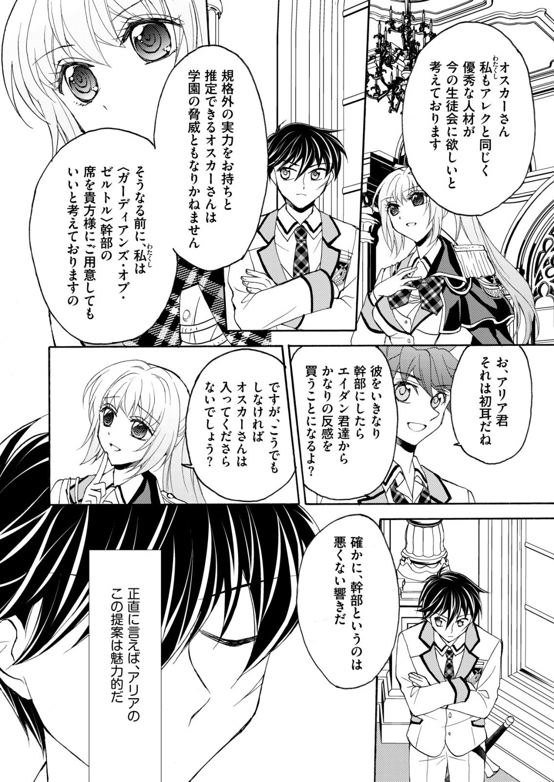 勇者学園の西園寺オスカー 第8話 - 8