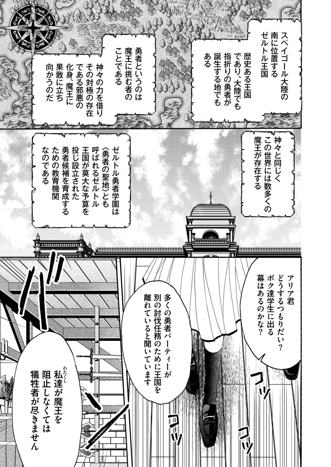 勇者学園の西園寺オスカー 第8話 - 13