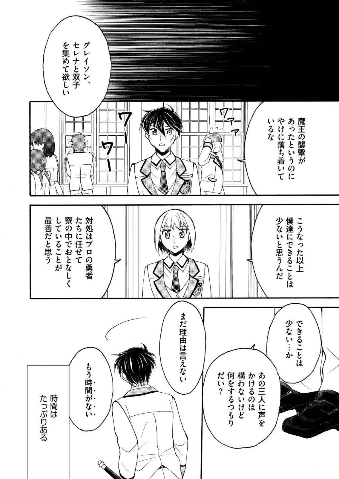 勇者学園の西園寺オスカー 第8話 - 16