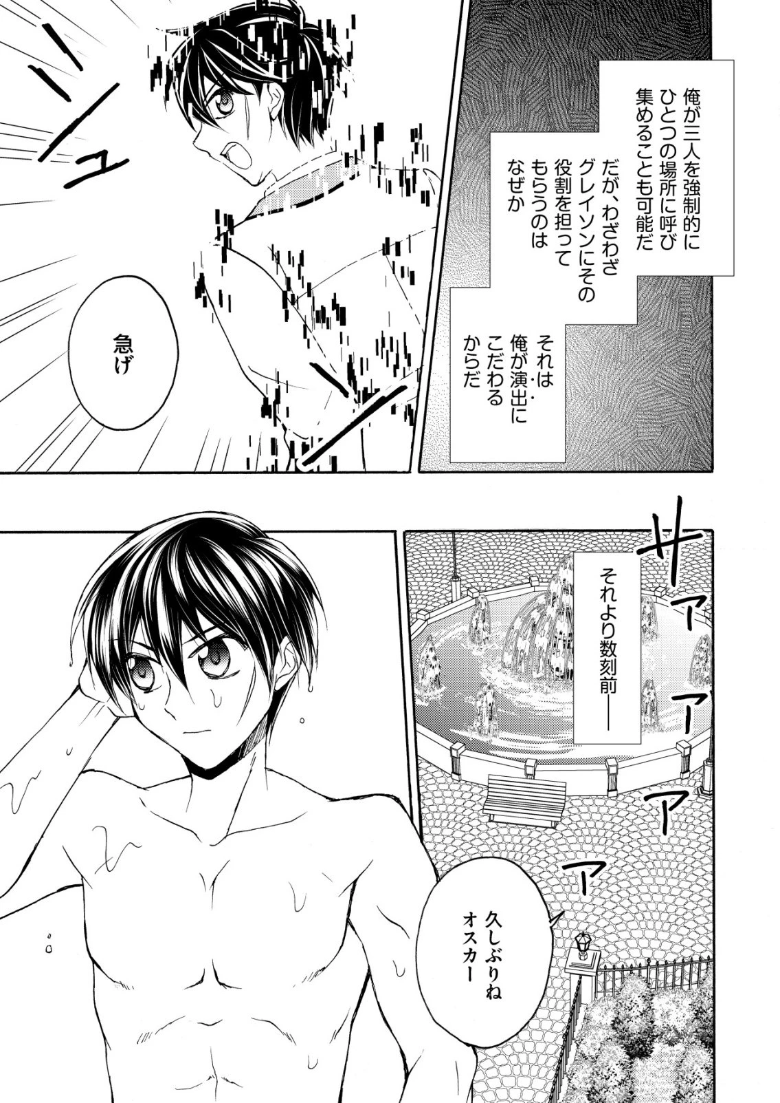 勇者学園の西園寺オスカー 第8話 - 17