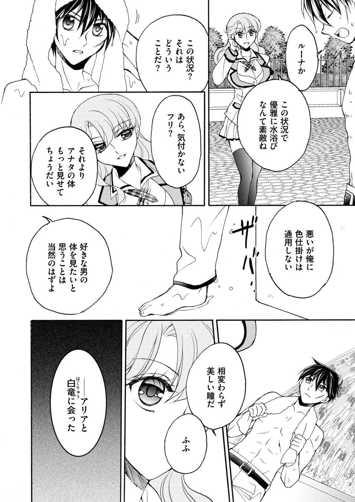 勇者学園の西園寺オスカー 第8話 - 18