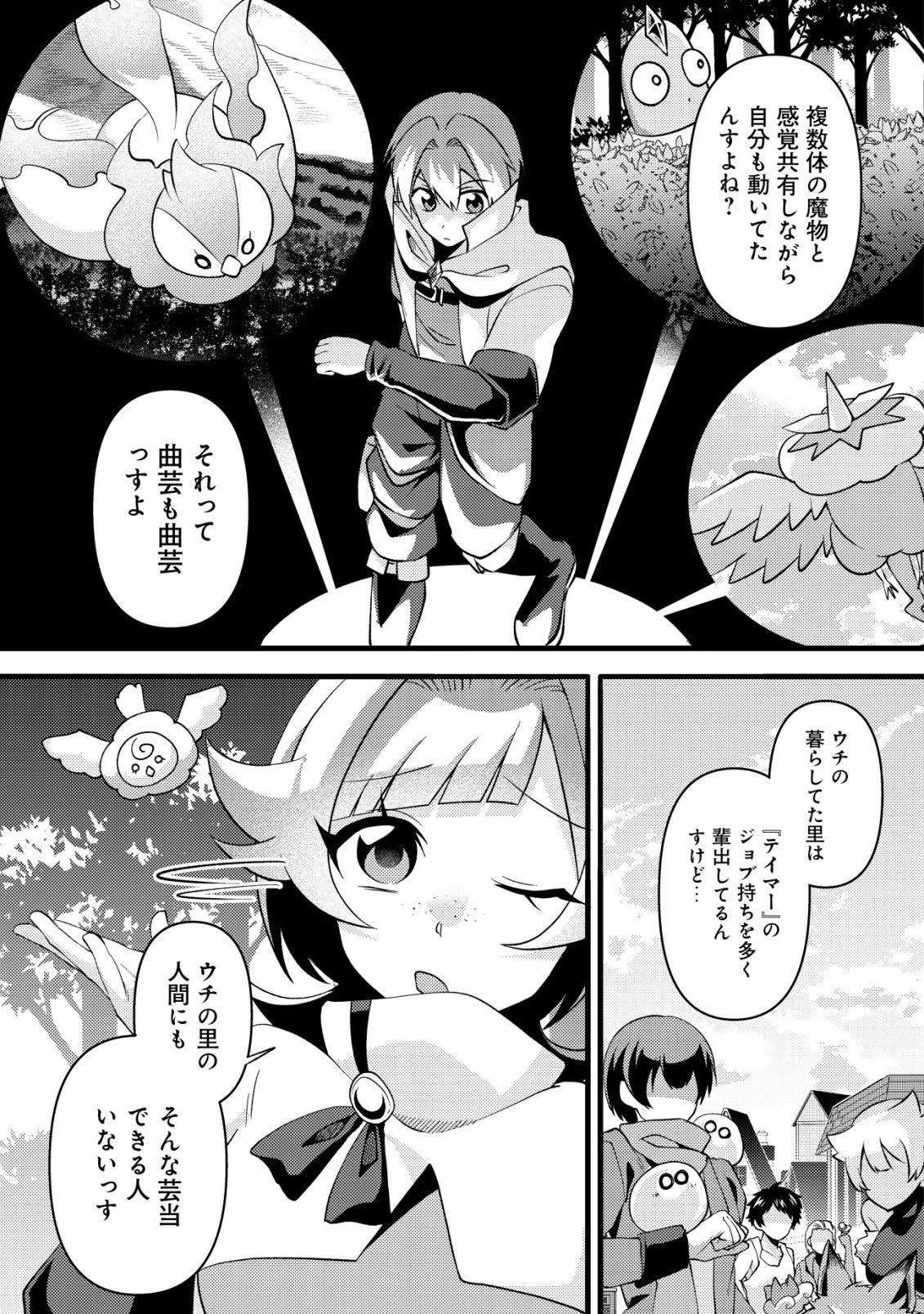 不遇職『テイマー』なせいでパーティーを追放されたので、辺境でスローライフを送ります～役立たずと追放された男、辺境開拓の手腕は一流につき……!～ 第9話 - 4