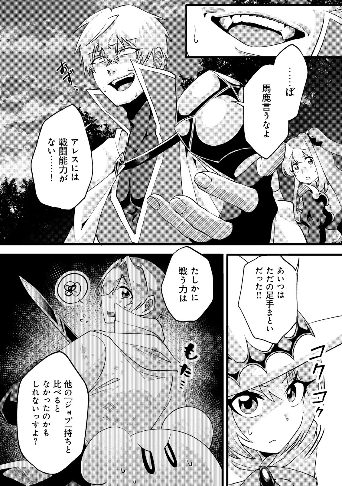 不遇職『テイマー』なせいでパーティーを追放されたので、辺境でスローライフを送ります～役立たずと追放された男、辺境開拓の手腕は一流につき……!～ 第9話 - 5