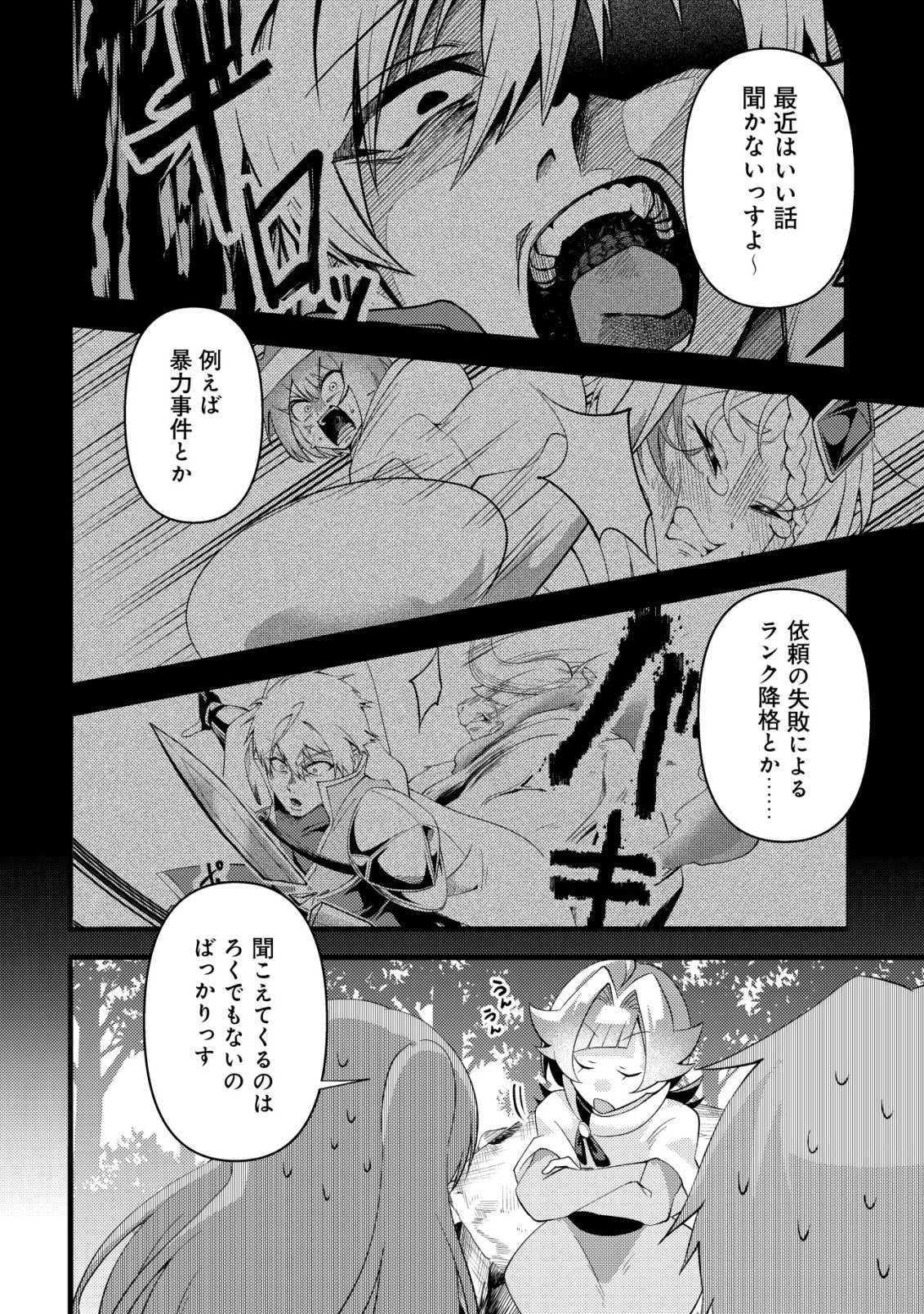 不遇職『テイマー』なせいでパーティーを追放されたので、辺境でスローライフを送ります～役立たずと追放された男、辺境開拓の手腕は一流につき……!～ 第9話 - 7