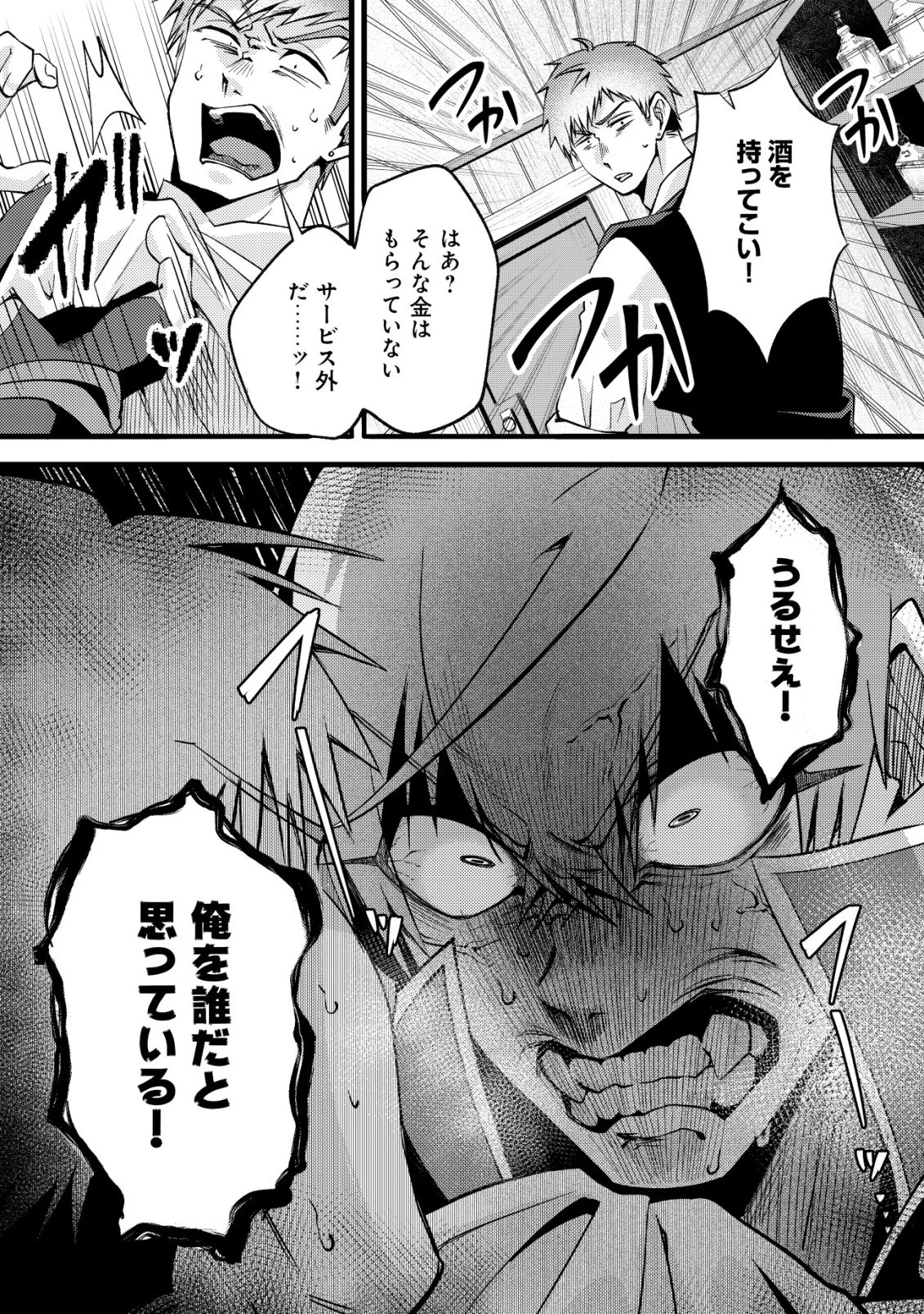 不遇職『テイマー』なせいでパーティーを追放されたので、辺境でスローライフを送ります～役立たずと追放された男、辺境開拓の手腕は一流につき……!～ 第9話 - 13