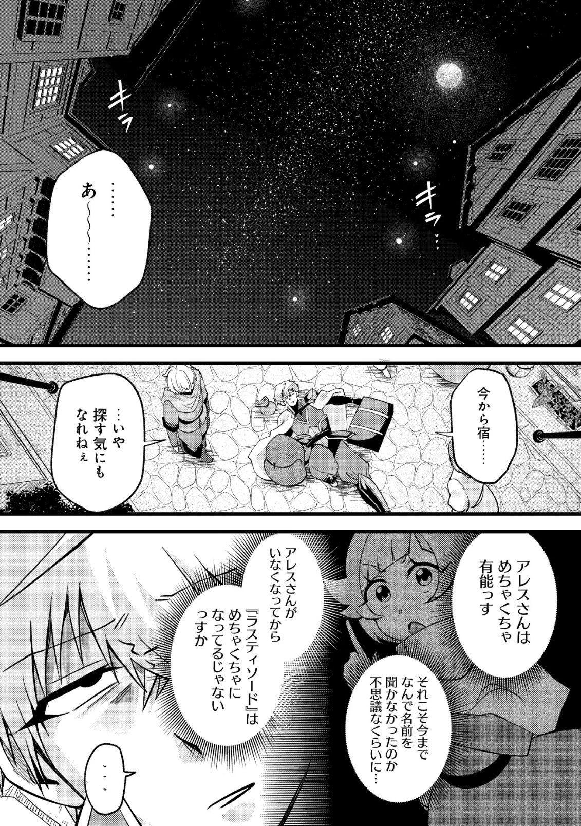 不遇職『テイマー』なせいでパーティーを追放されたので、辺境でスローライフを送ります～役立たずと追放された男、辺境開拓の手腕は一流につき……!～ 第9話 - 15