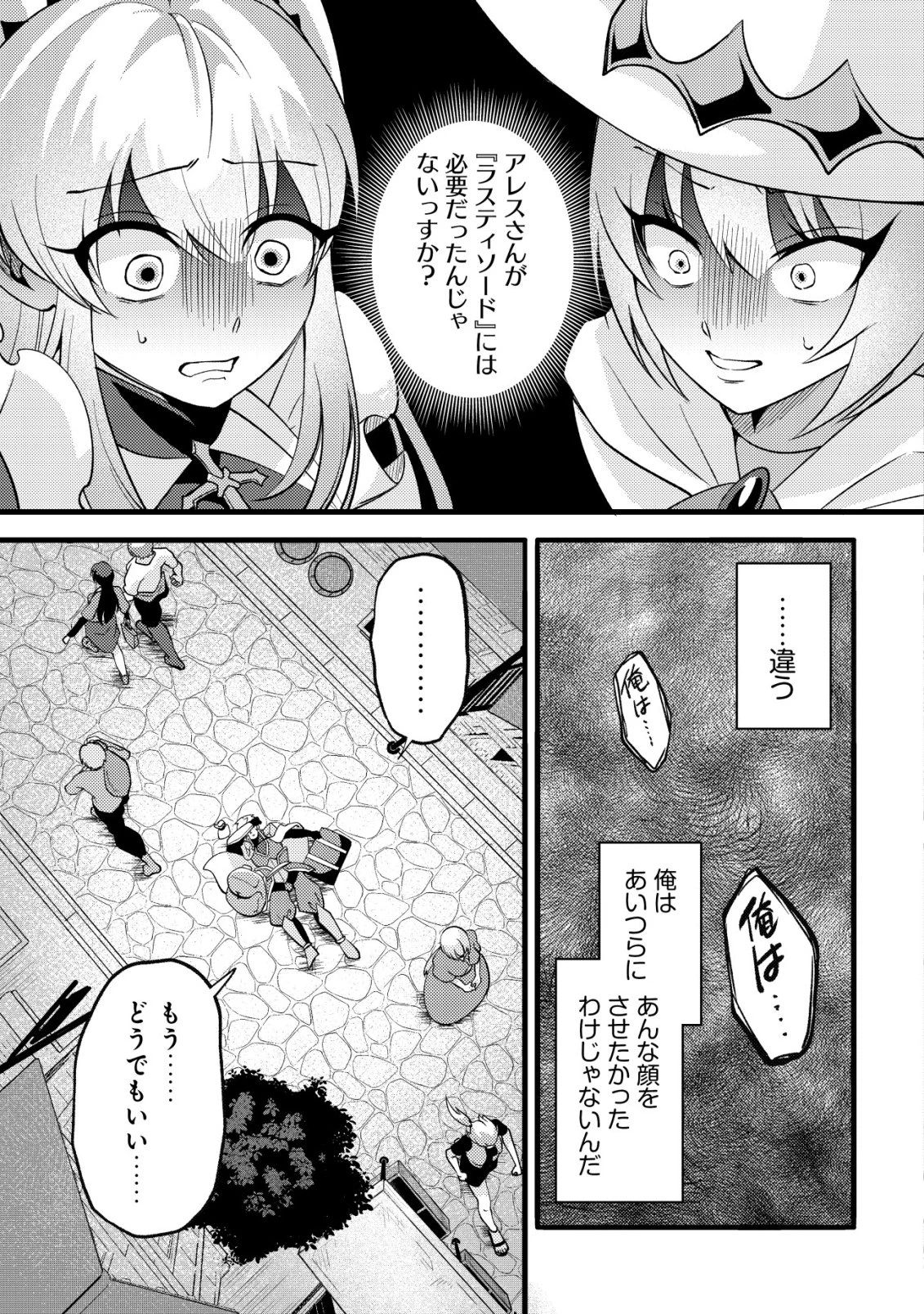 不遇職『テイマー』なせいでパーティーを追放されたので、辺境でスローライフを送ります～役立たずと追放された男、辺境開拓の手腕は一流につき……!～ 第9話 - 16